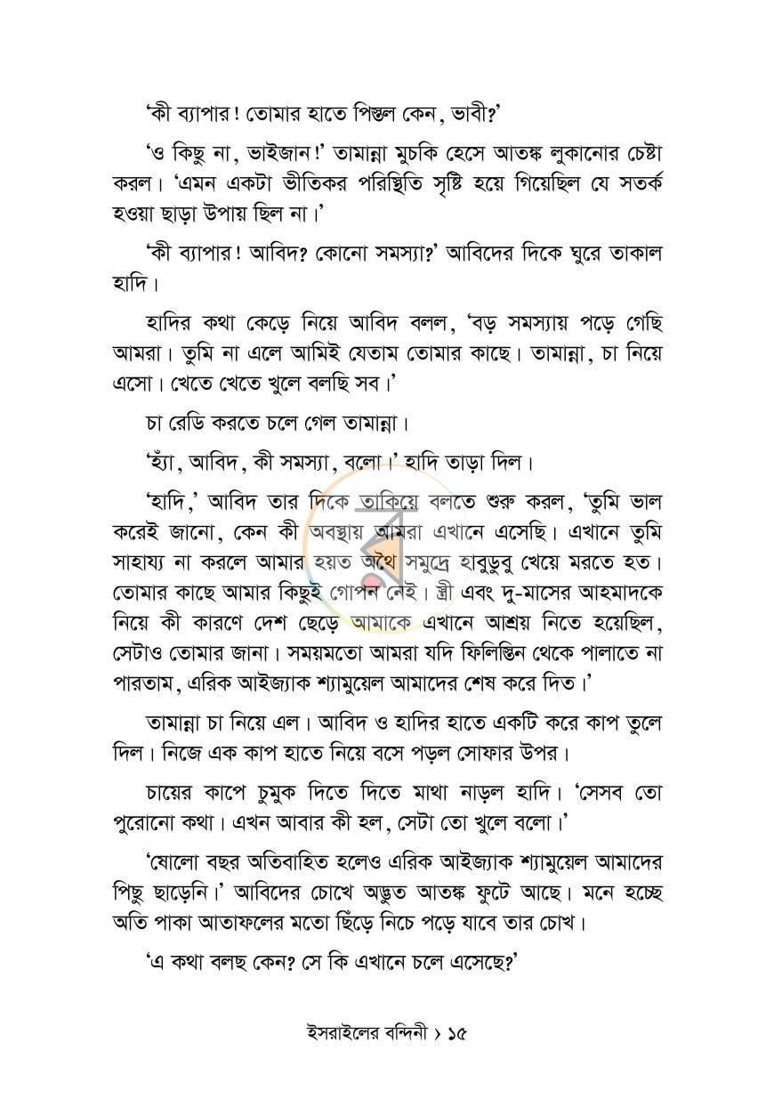 পাতা 9