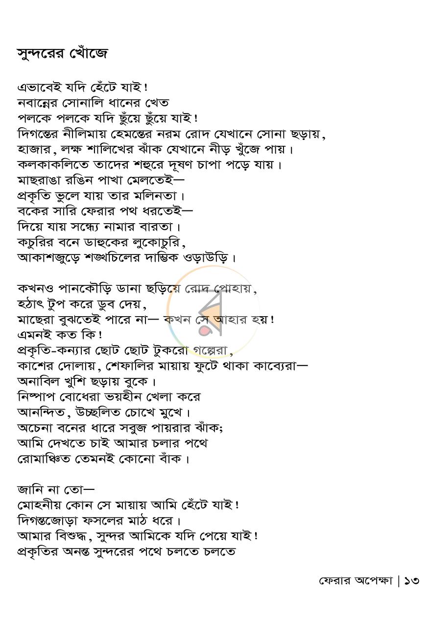 পাতা 8