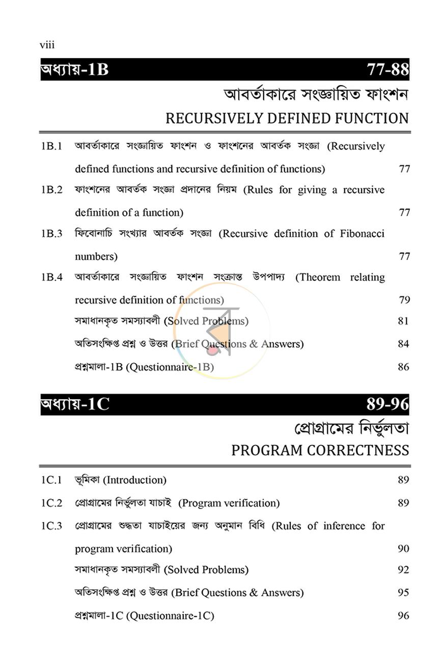 পাতা 5