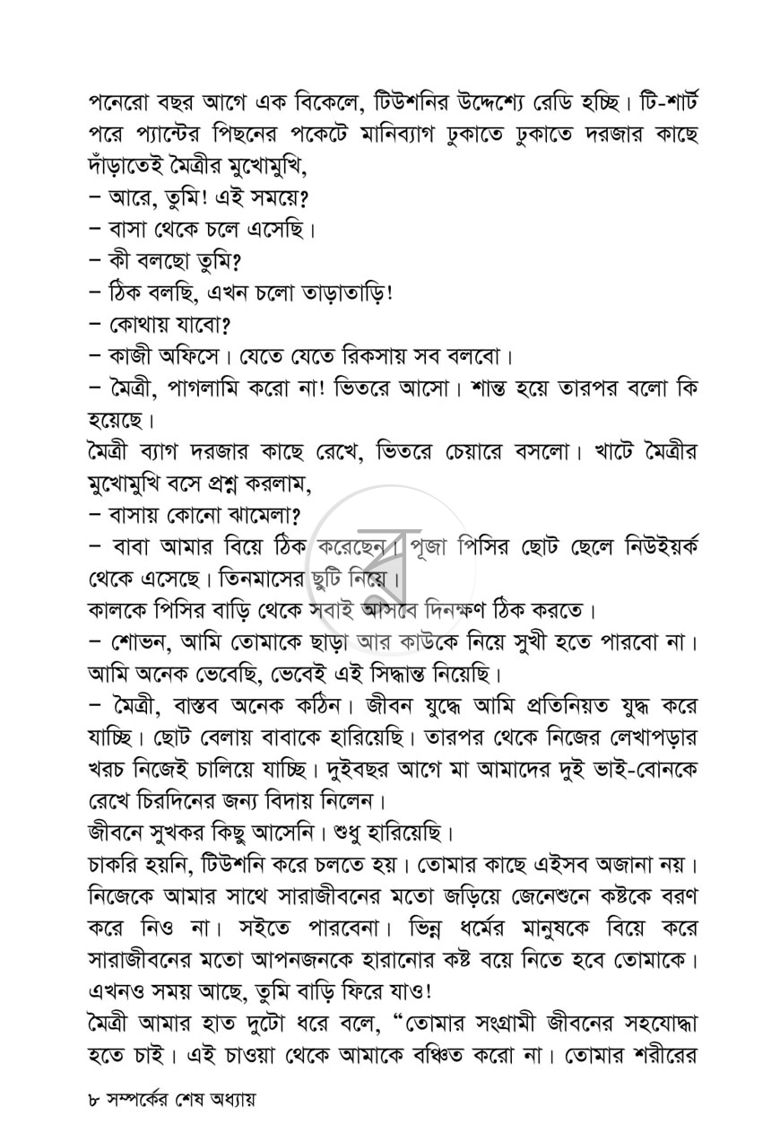 পাতা 4
