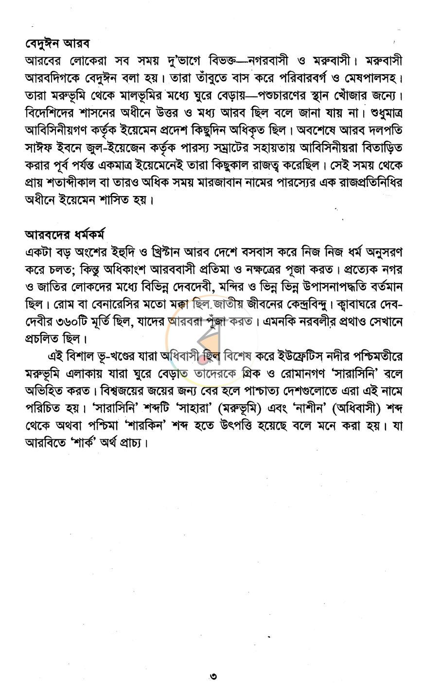 পাতা 8