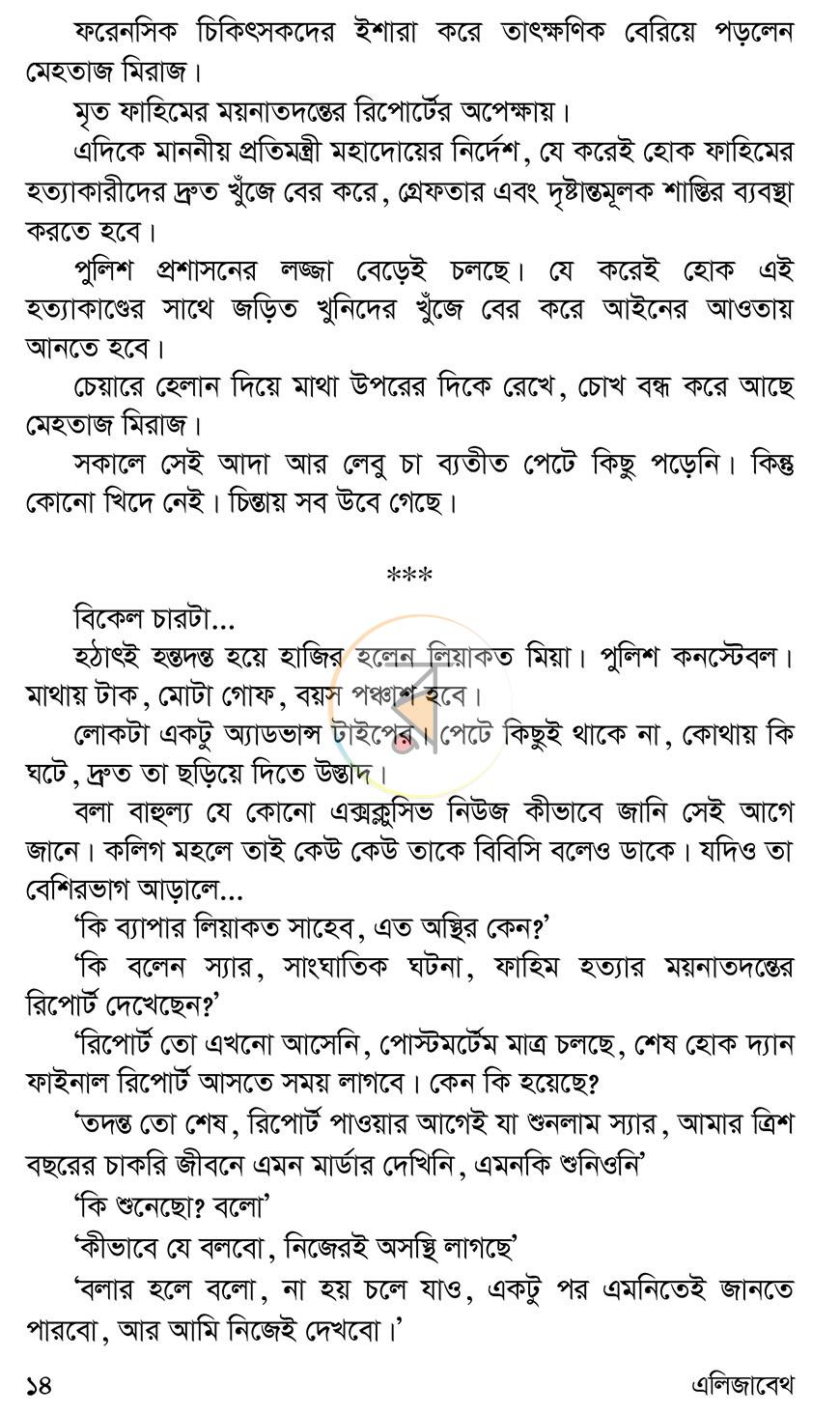 পাতা 9