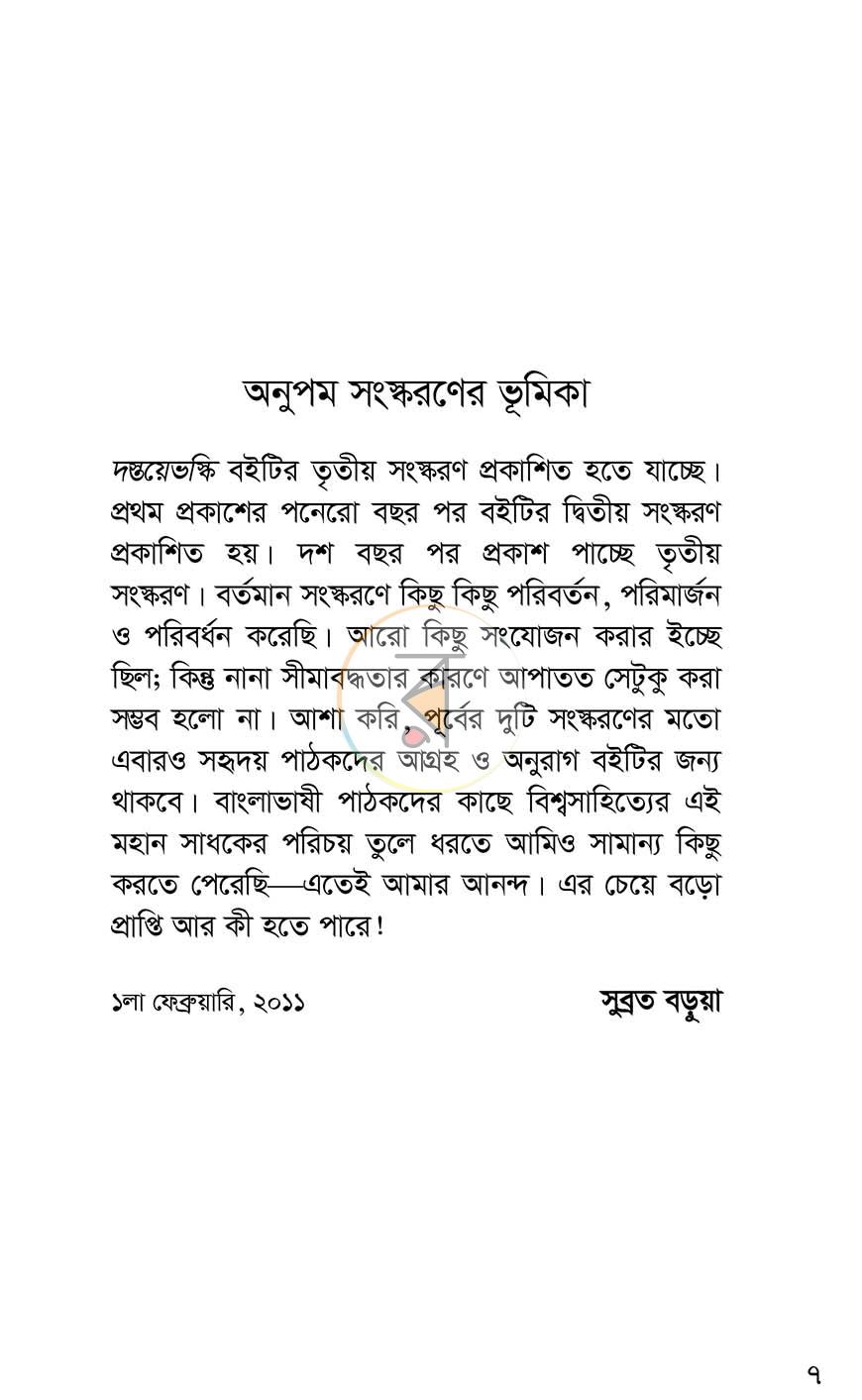 পাতা 3