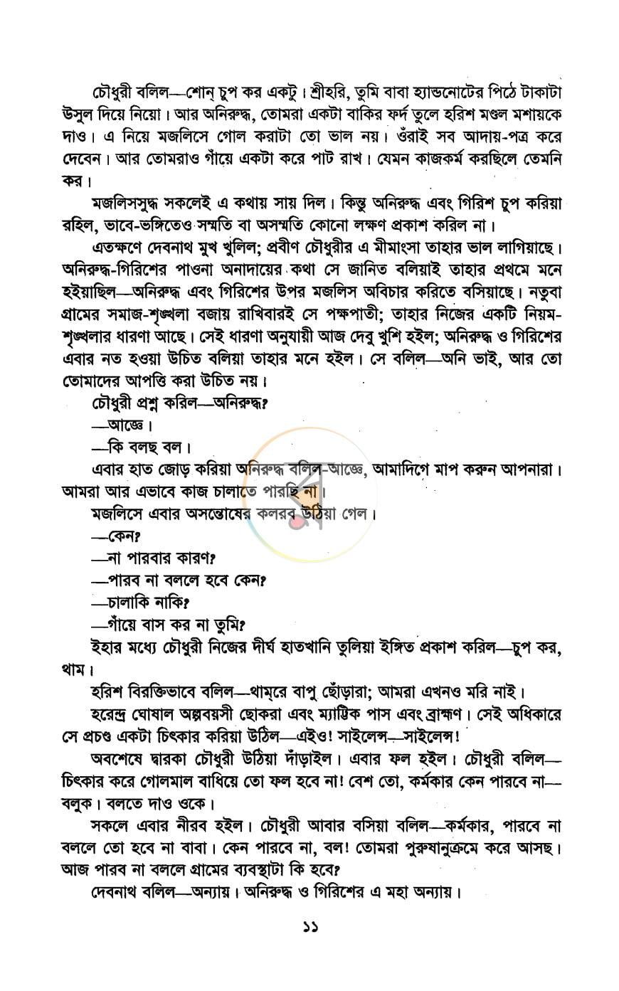 পাতা 6