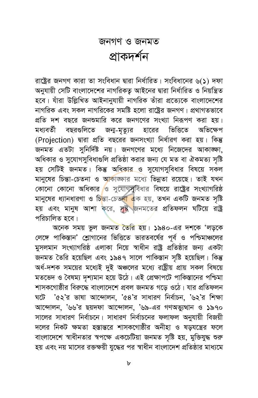 পাতা 7
