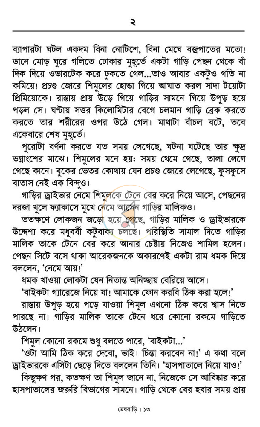 পাতা 6