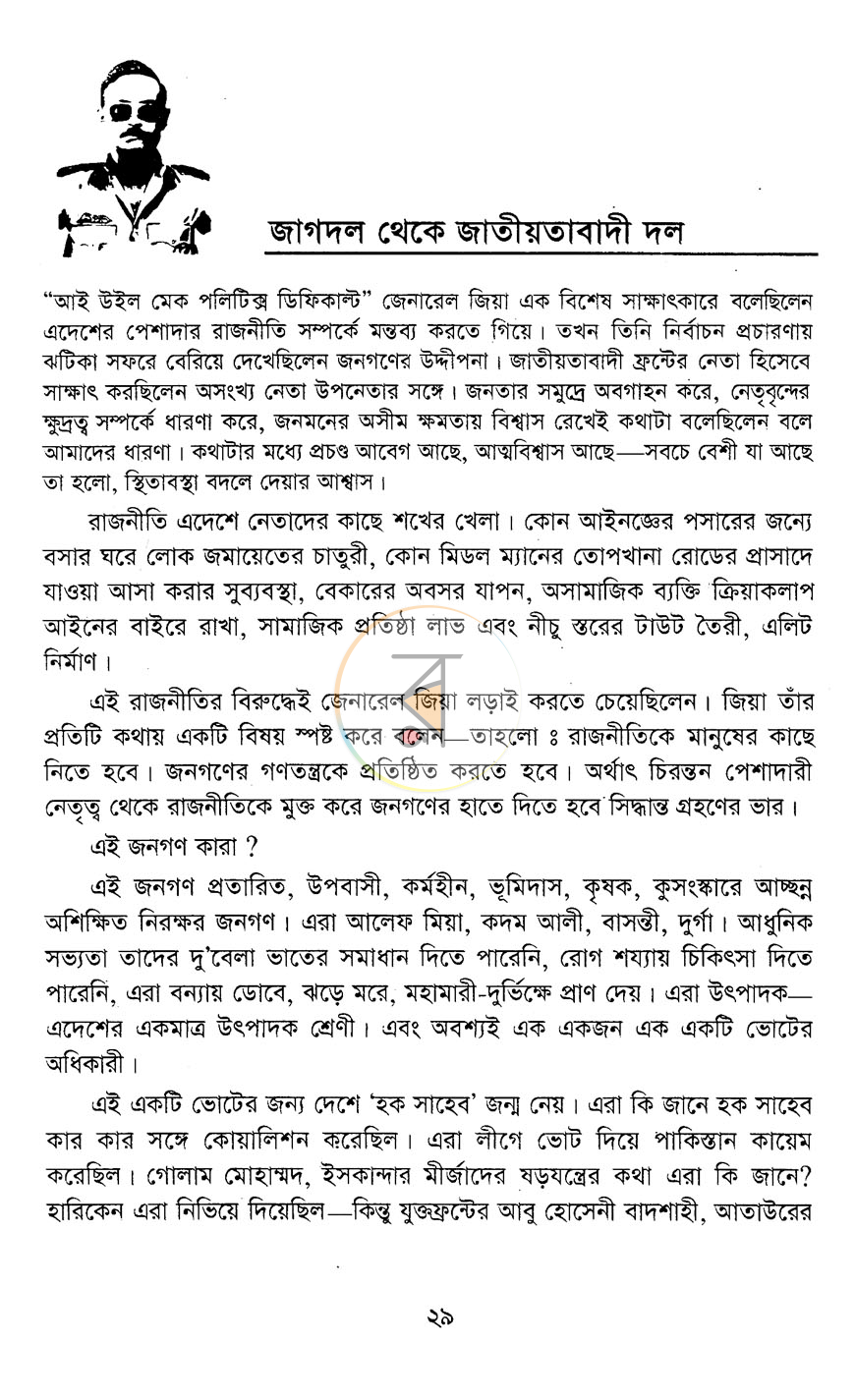 পাতা 10