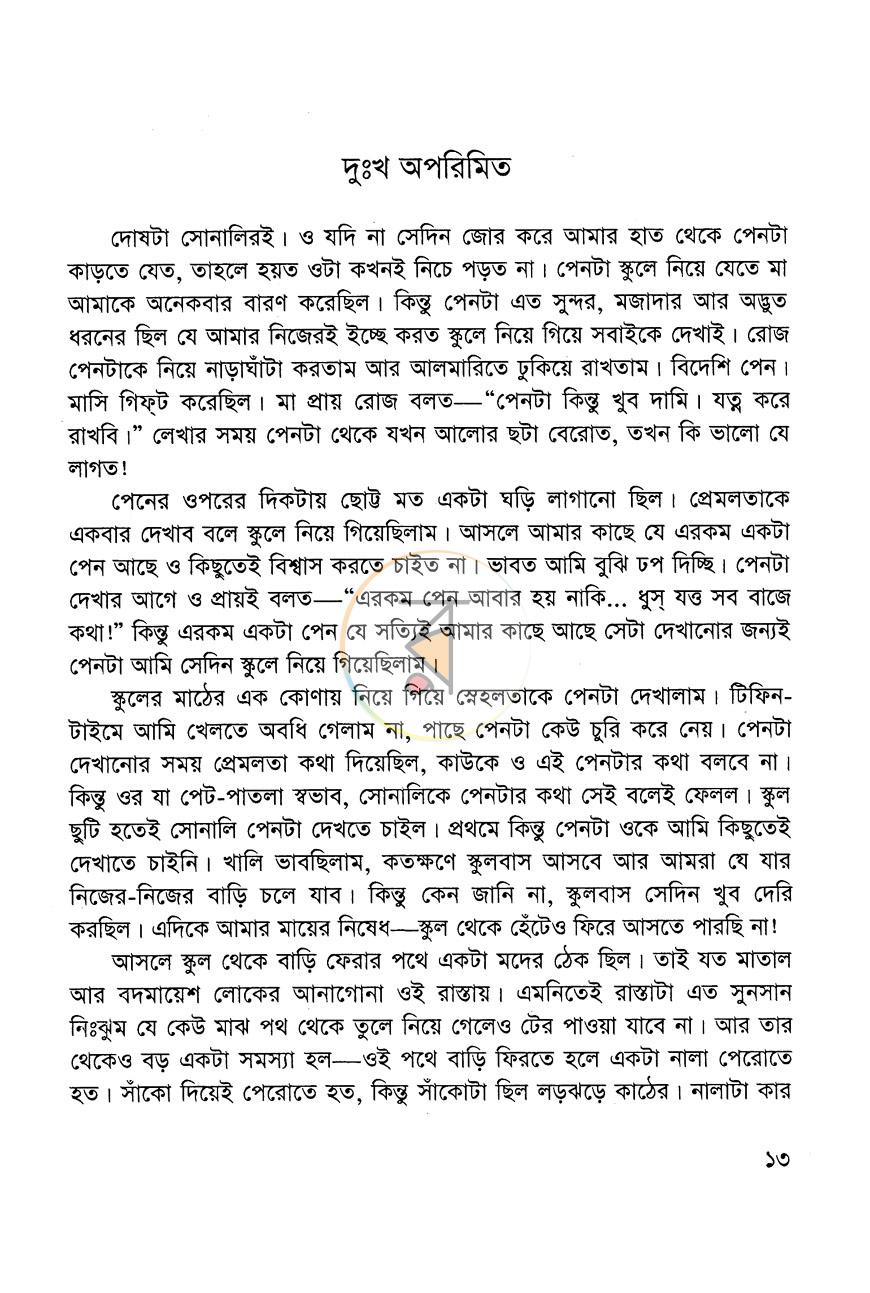 পাতা 7