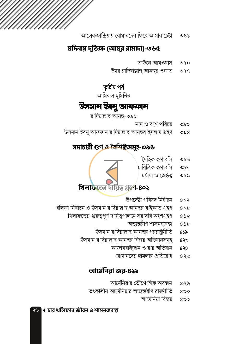 পাতা 22