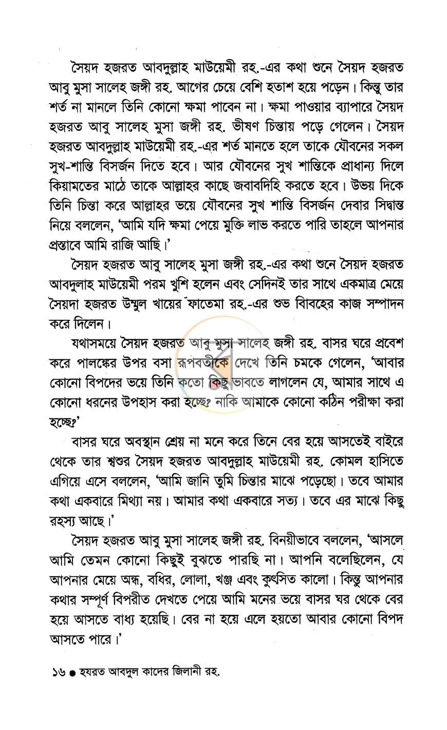 পাতা 11