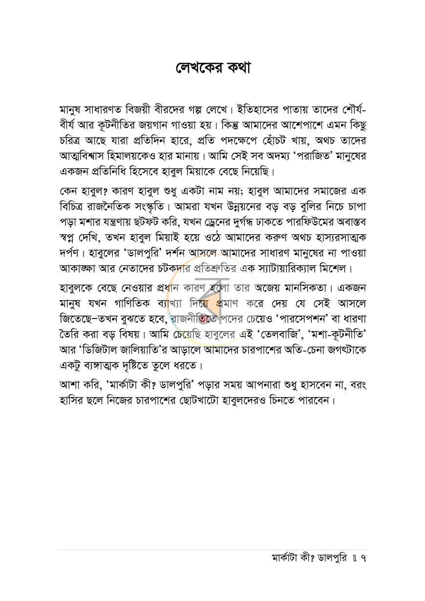 পাতা 5