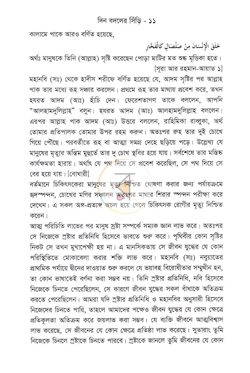 পাতা 8