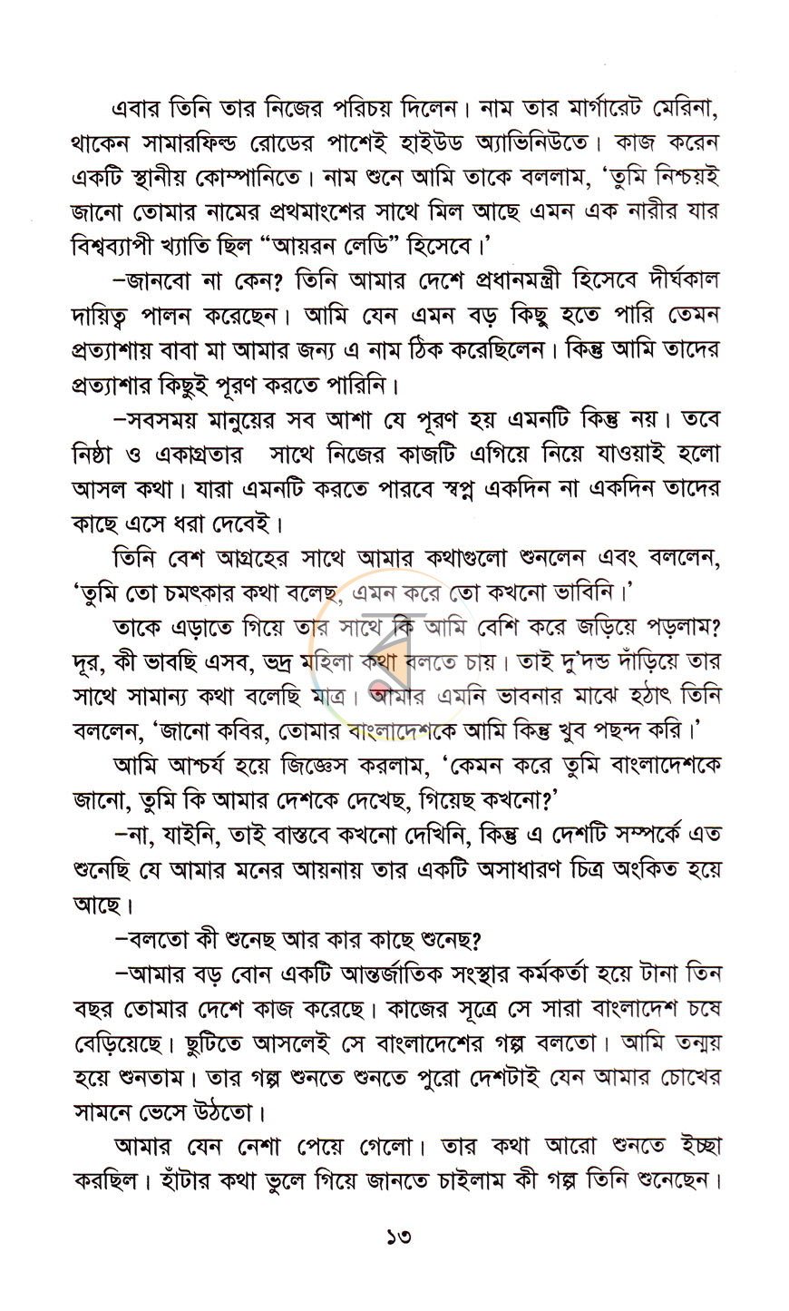 পাতা 7