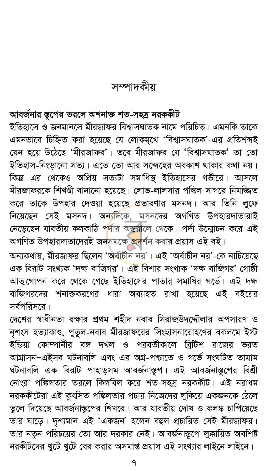 পাতা 4