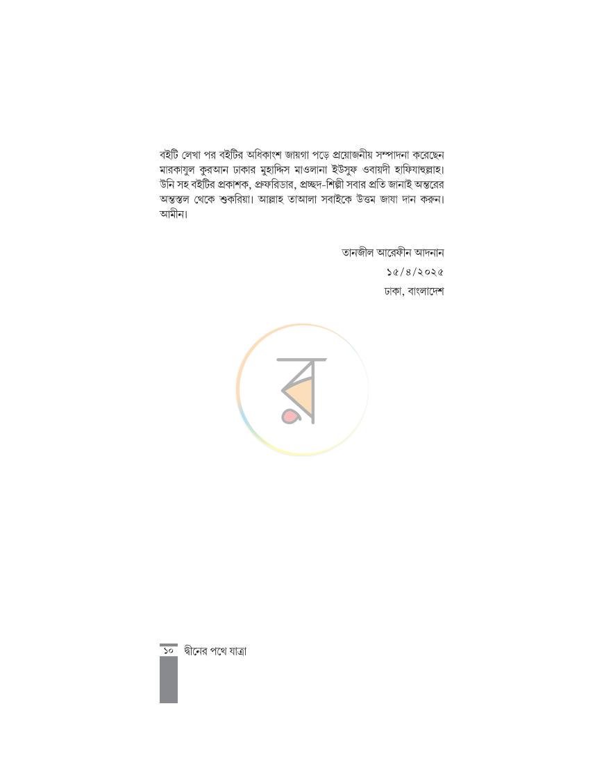 পাতা 6