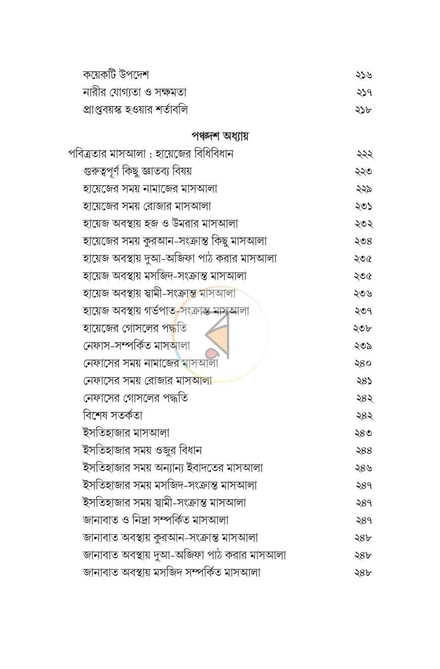 পাতা 14