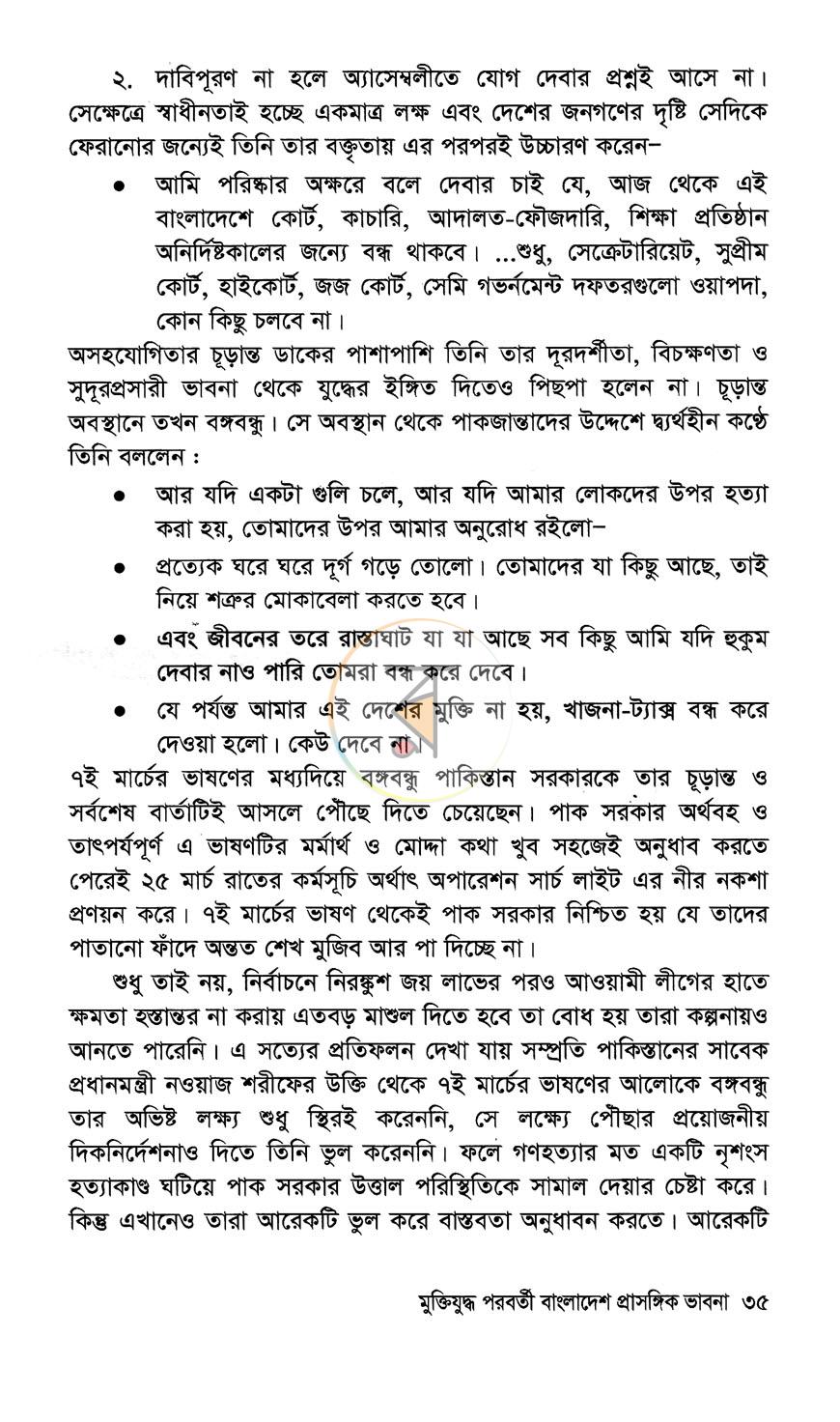 পাতা 11
