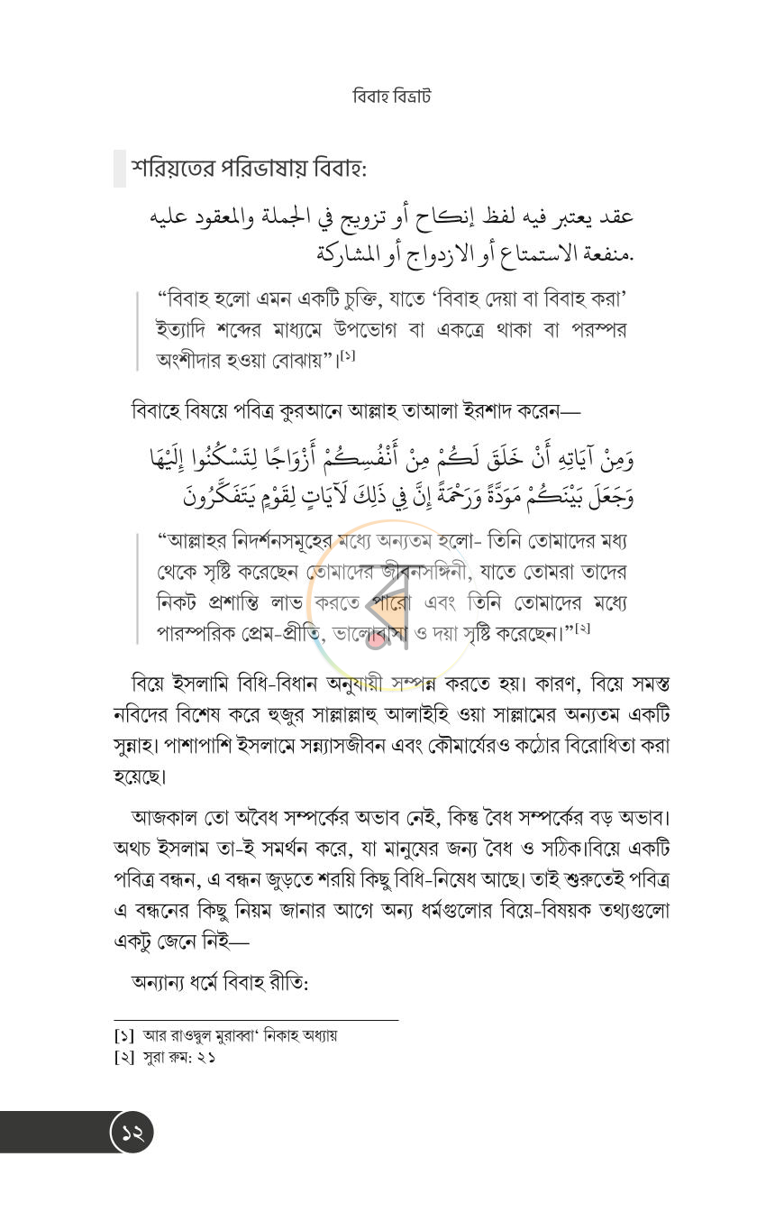 পাতা 8