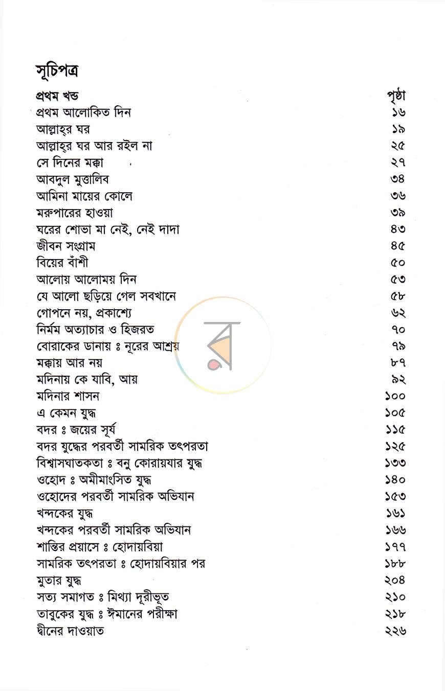 পাতা 8