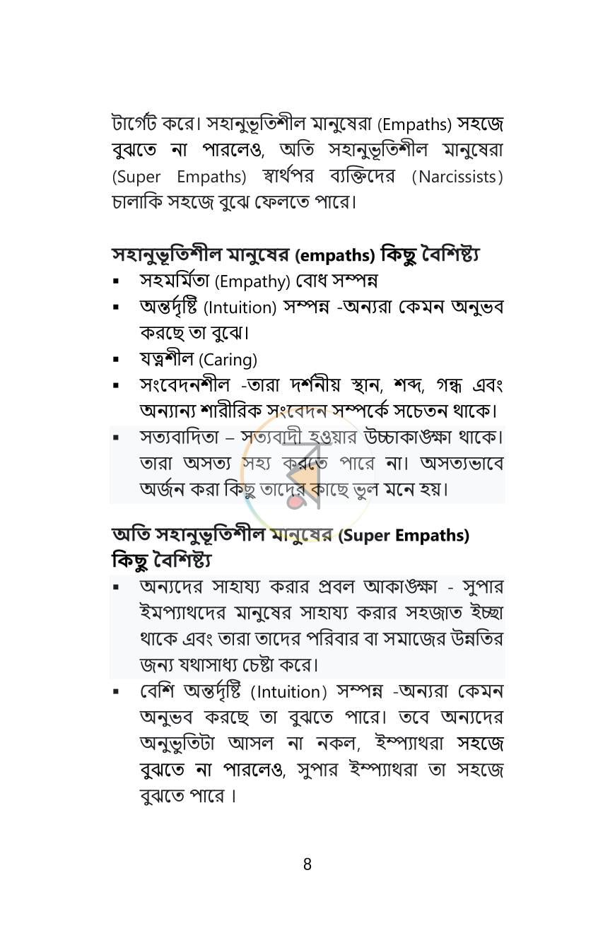 পাতা 8