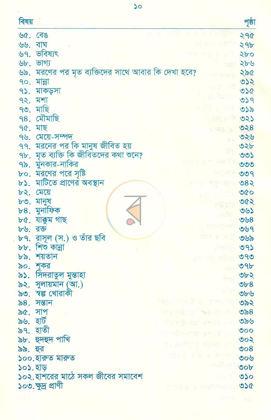 পাতা 6