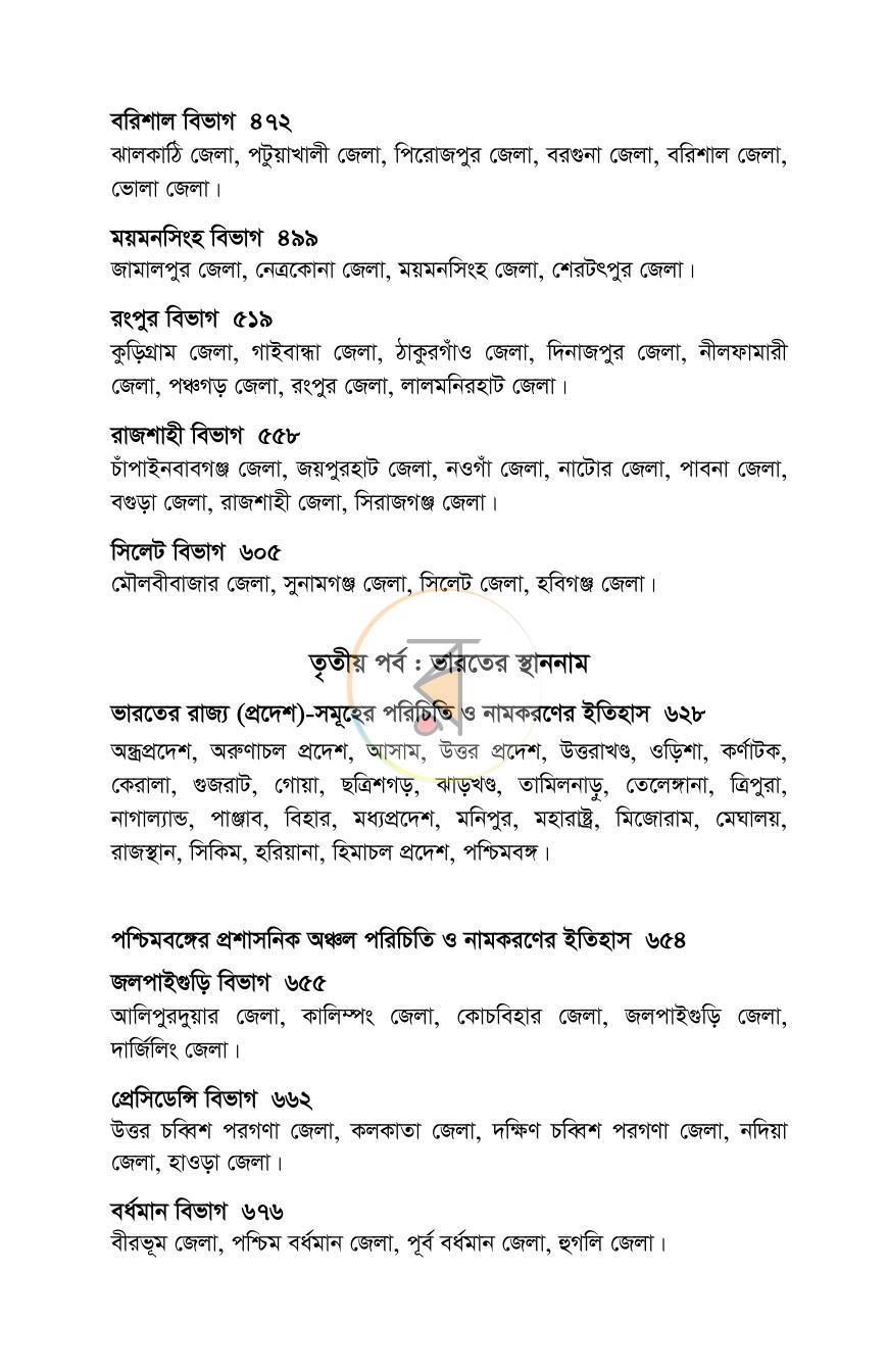পাতা 10
