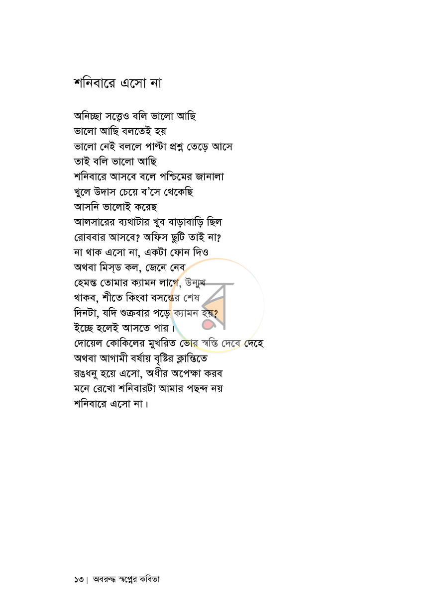 পাতা 7