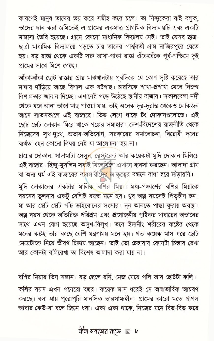 পাতা 6