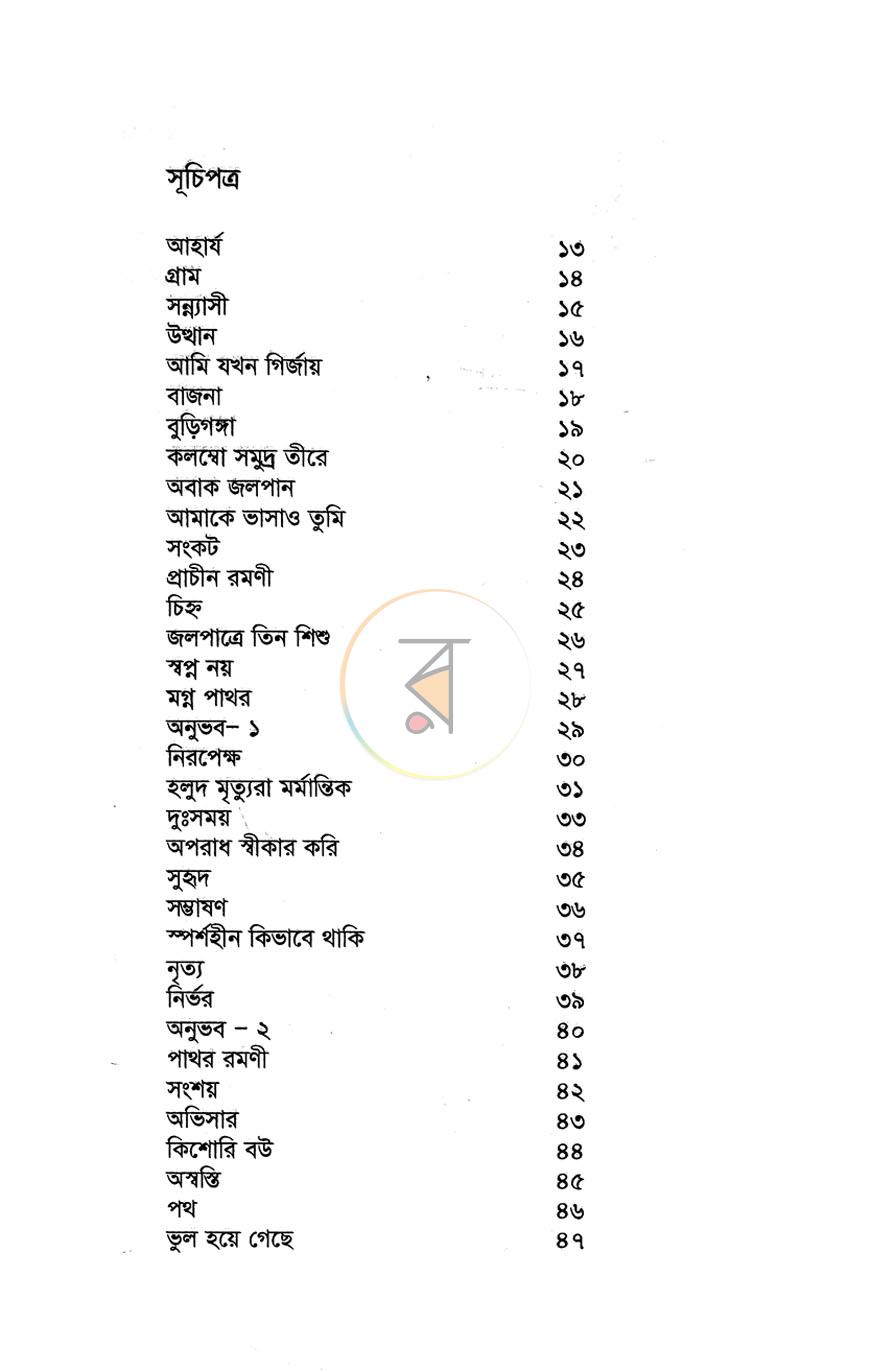 পাতা 3