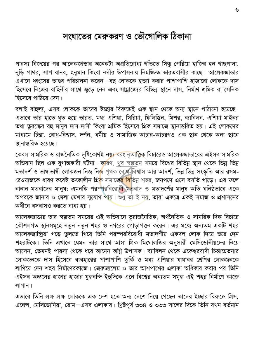 পাতা 6