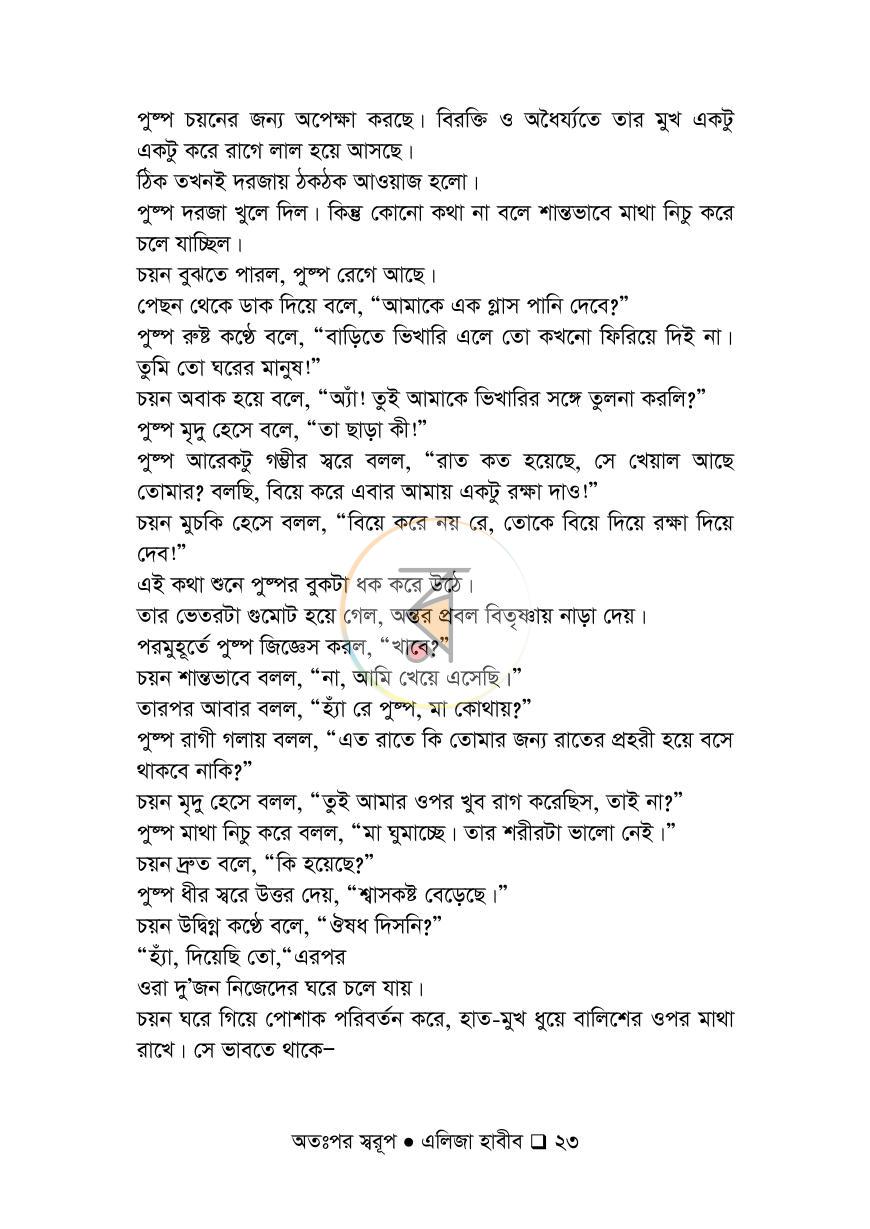 পাতা 23