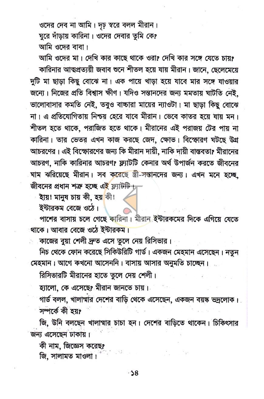 পাতা 7