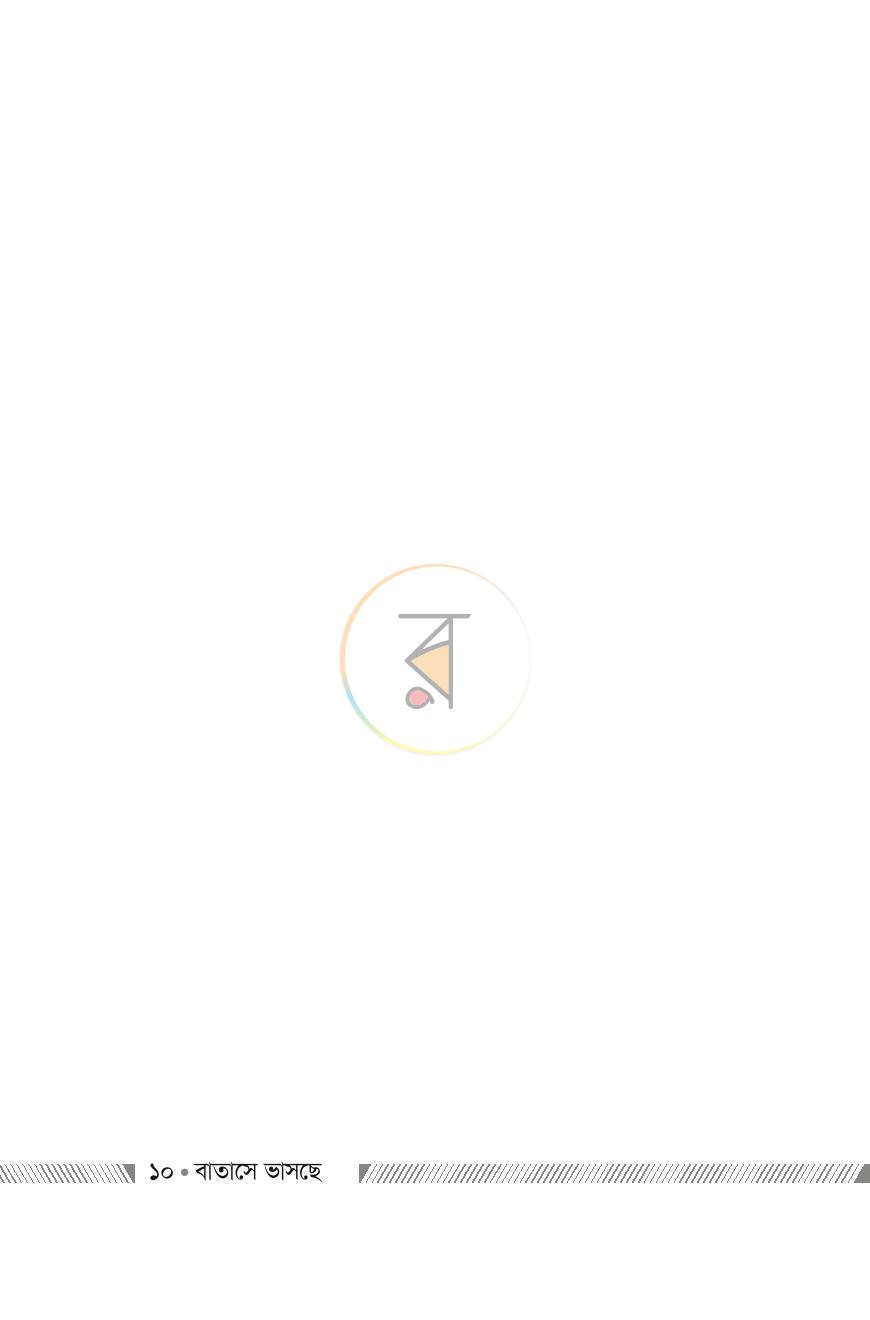 পাতা 8