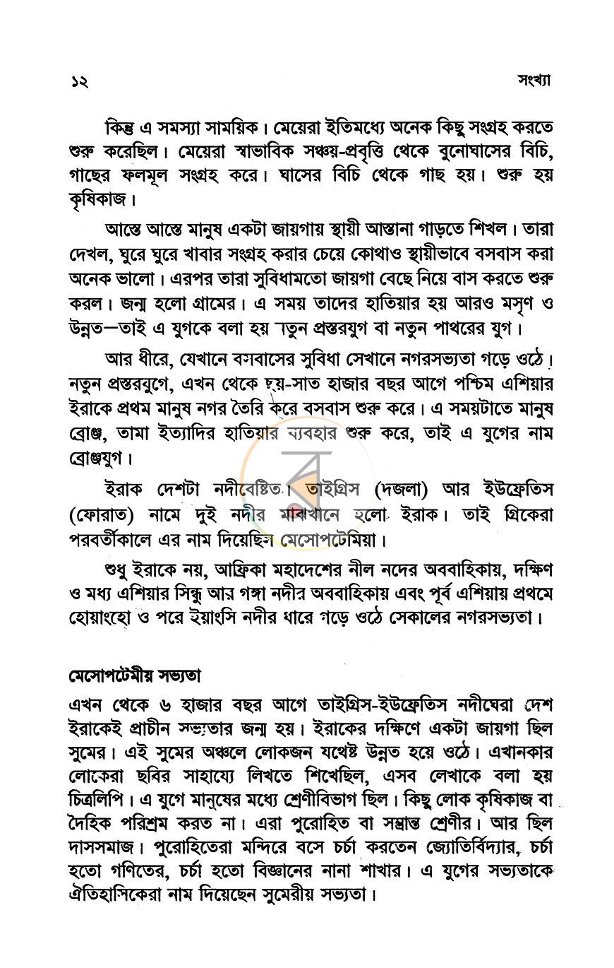 পাতা 7