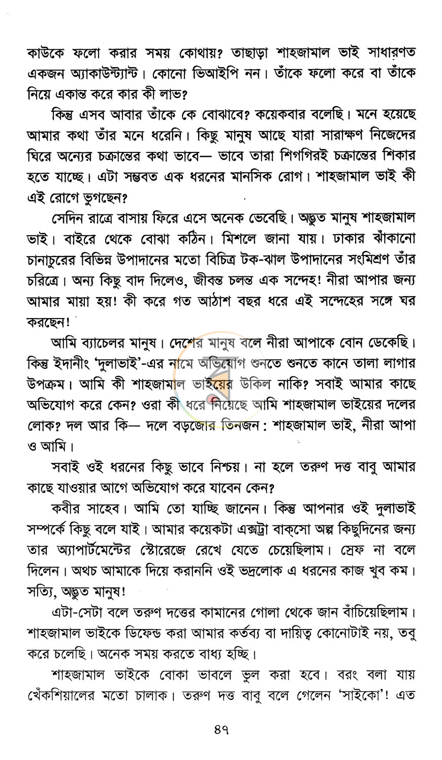 পাতা 13