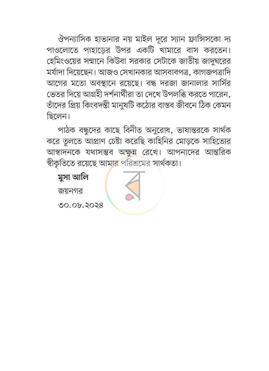 পাতা 8