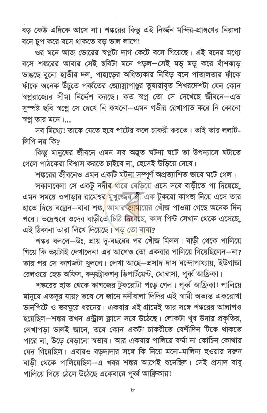 পাতা 5