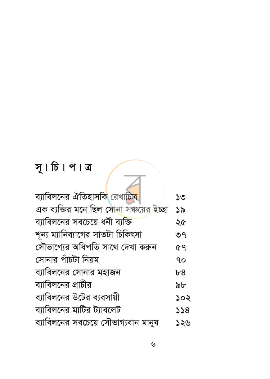 পাতা 4