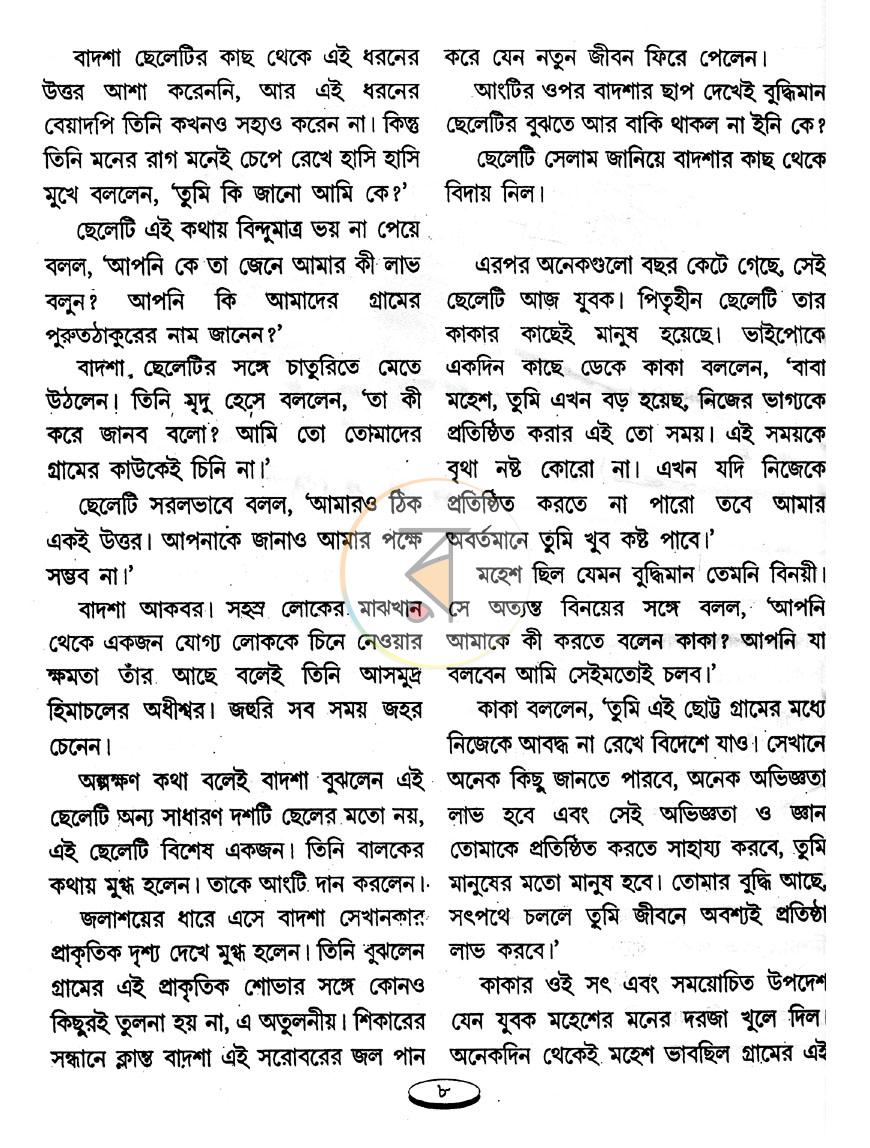 পাতা 6