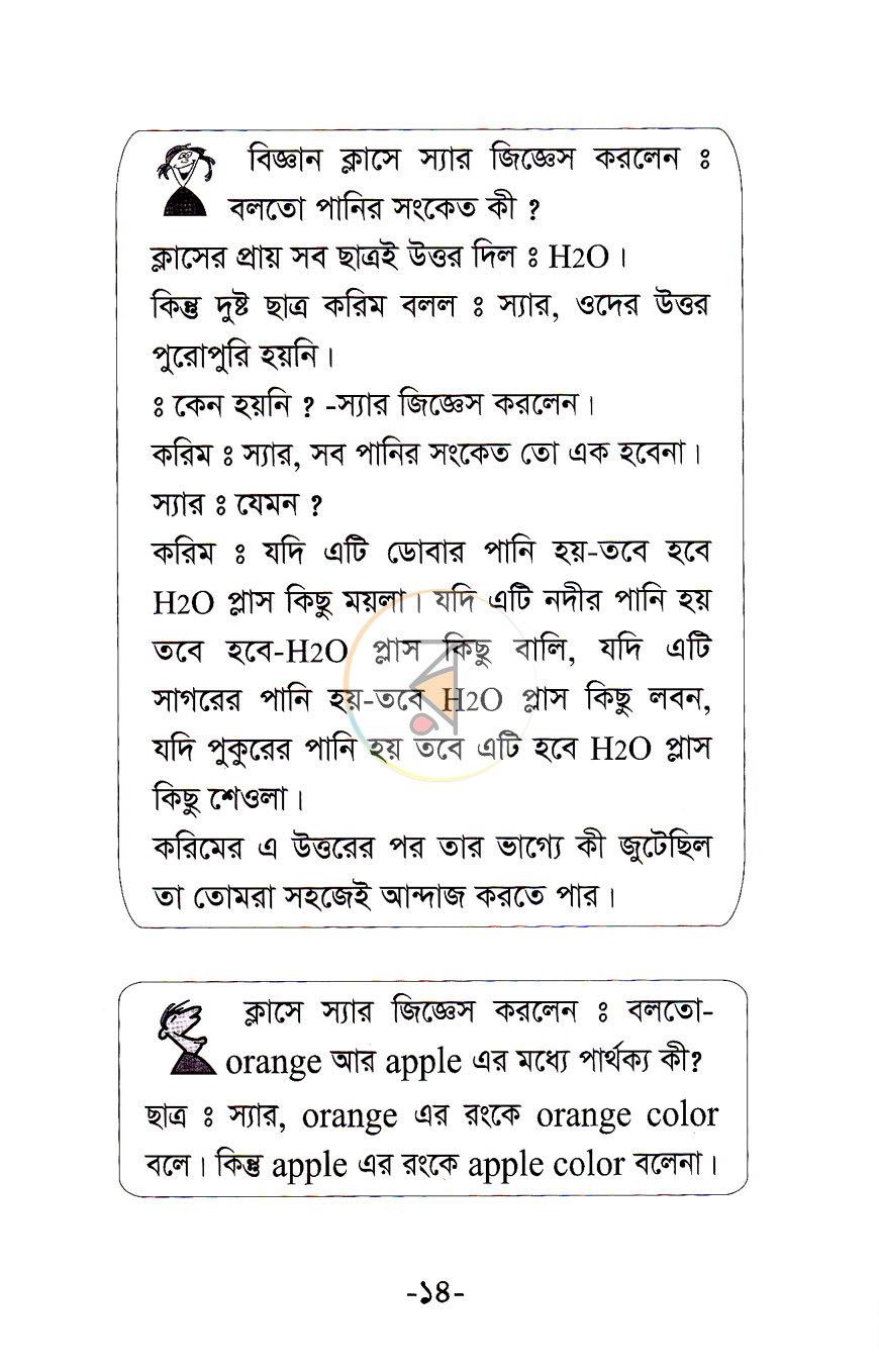 পাতা 8