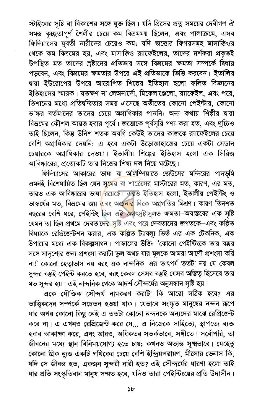 পাতা 8