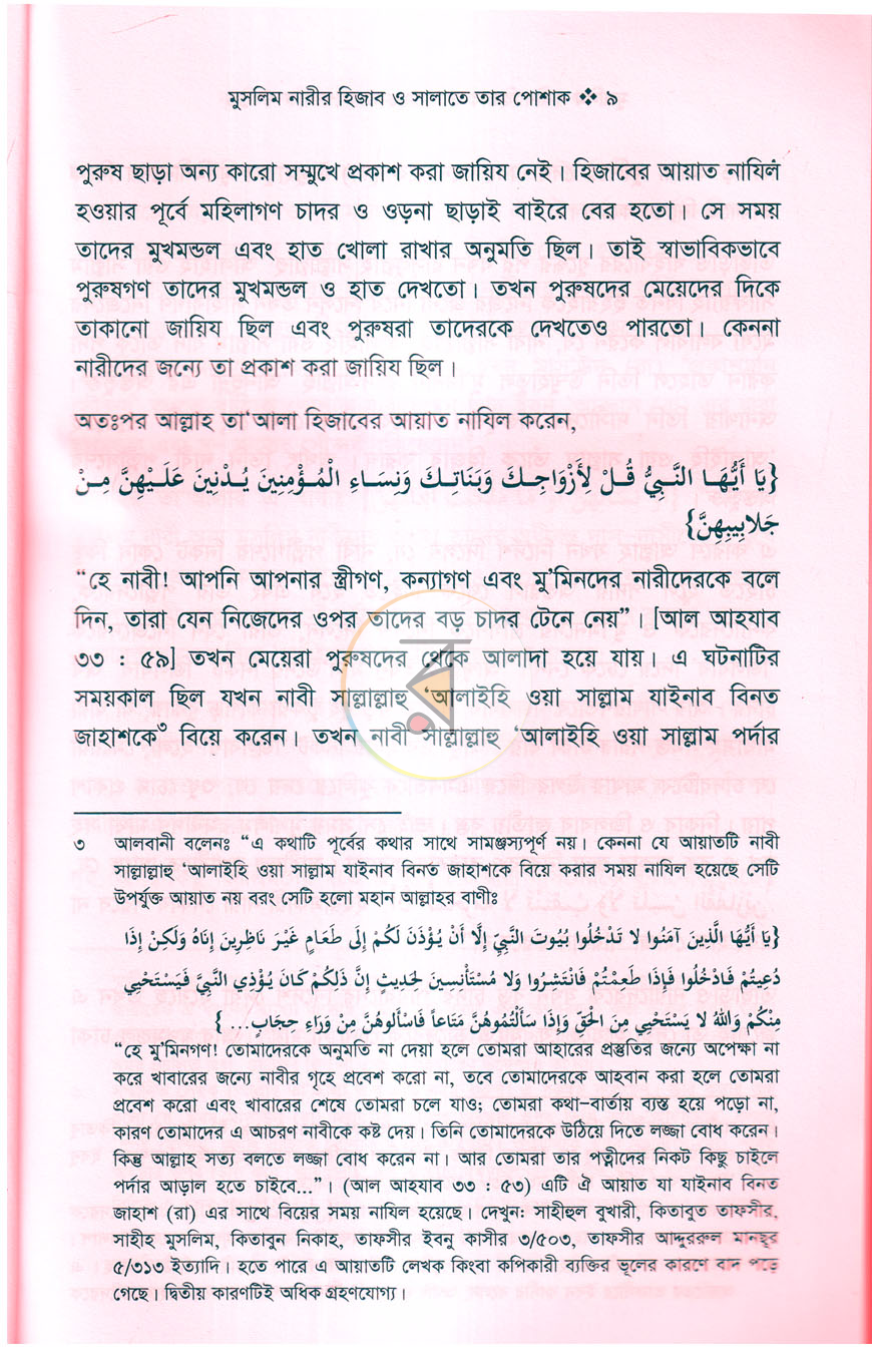 পাতা 7