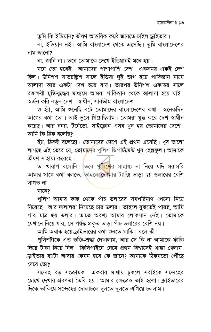 পাতা 6
