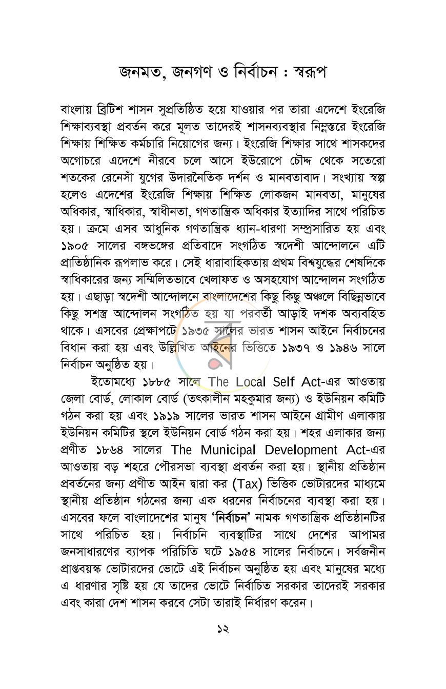 পাতা 11