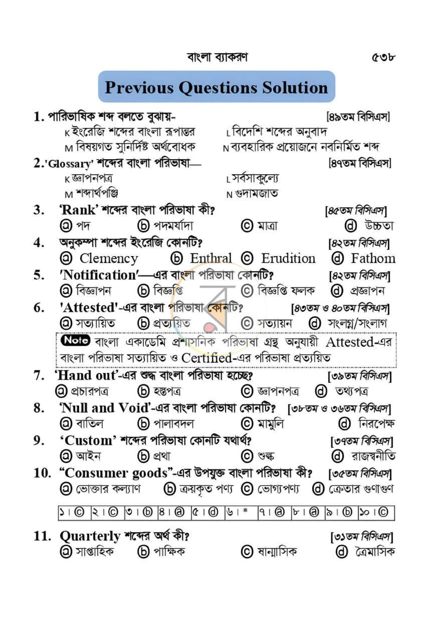 পাতা 18