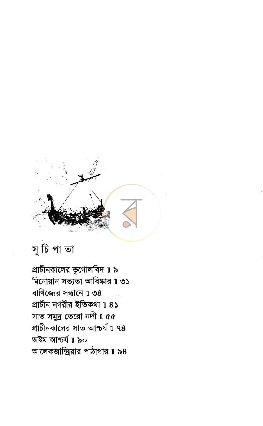 পাতা 4