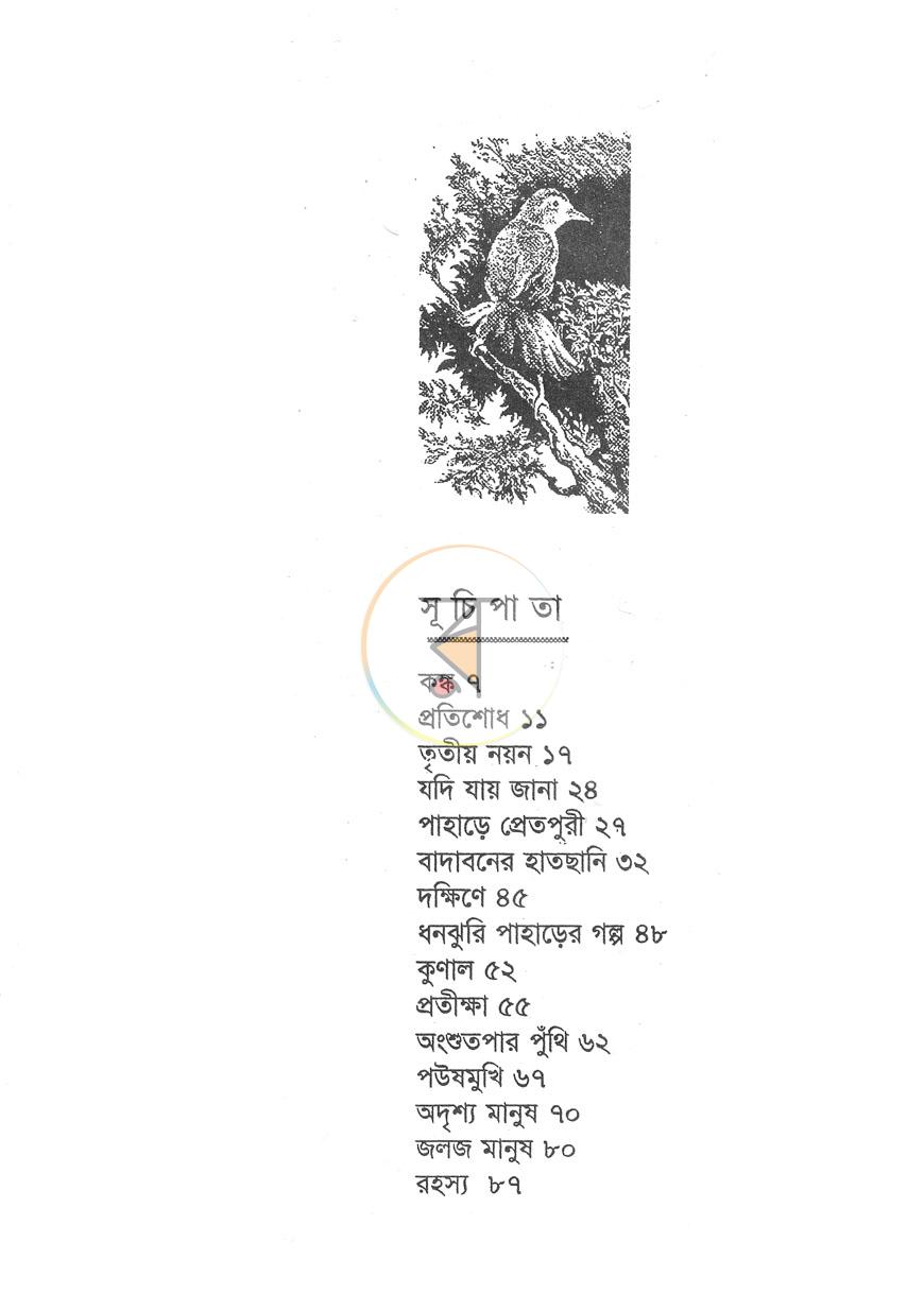 পাতা 3