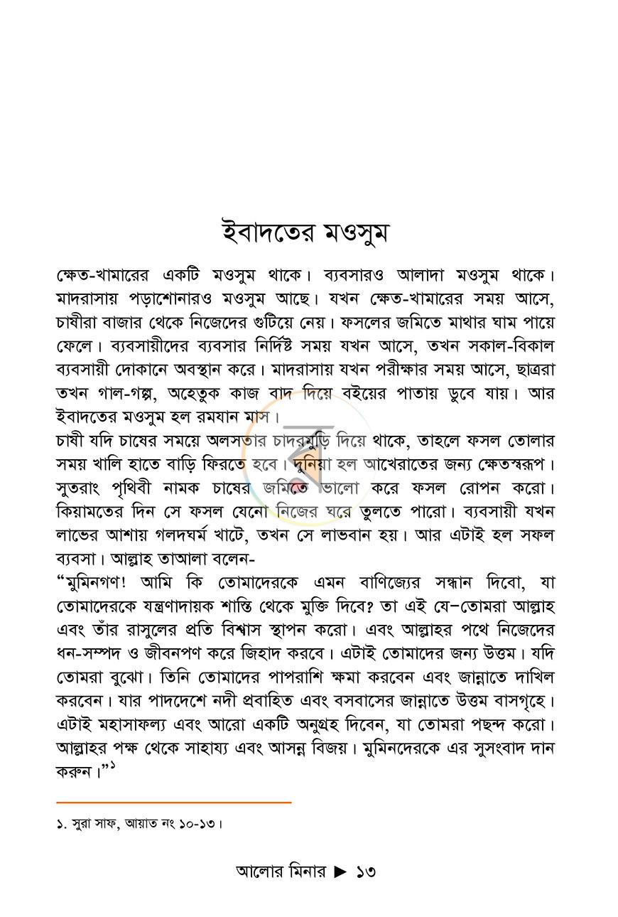 পাতা 7