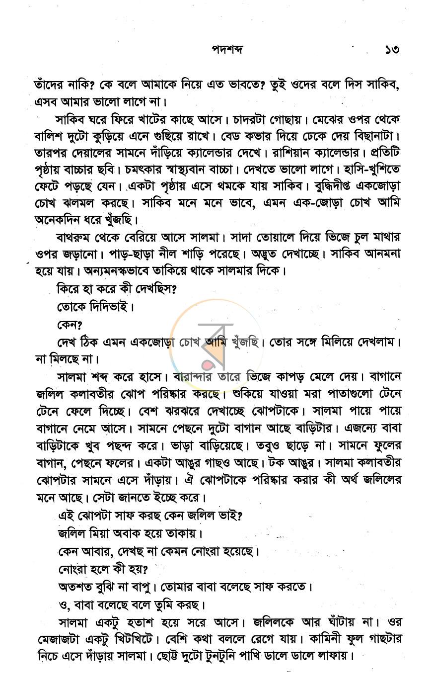 পাতা 7