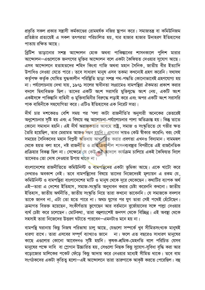 পাতা 6